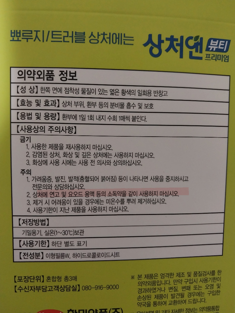 상처앤 뷰티 하이드로콜로이드 패치 질문드려요의 0번 째 이미지