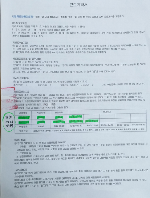 근로계약서의 급료계산의 내용이 이해가 안가서요?의 0번 째 이미지
