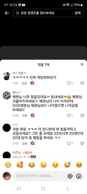 틱톡에 저격한거 처벌되나요? 무슨죄에 해당되나요?의 2번 째 이미지