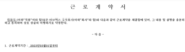 부당 인사평가 (직장괴롭힘)에 대한 연봉계약 및 근로계약 서명 거부의 0번 째 이미지