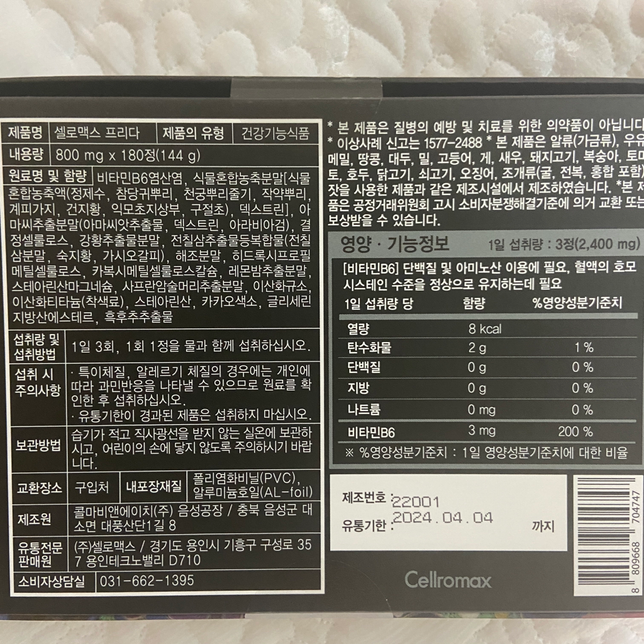 자궁근종이 있을시 해당 영양제 복용해도 괜찮은가요?의 1번 째 이미지