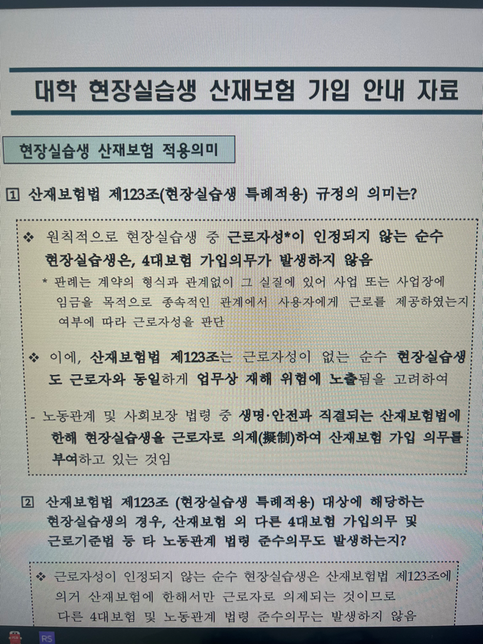 대학원 무급인턴 산재보험 가입여부 문의의 0번 째 이미지