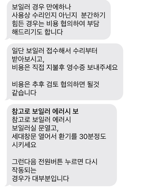 임대인이 보일러 수리비를 반만 내주겠다고 합니다.의 1번 째 이미지