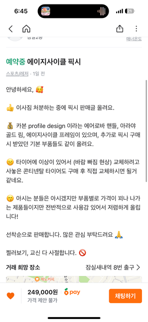 중고거래 자전거 하자미기재에 대해 여쭈어봅니다. 너무 힘듭니다.의 1번 째 이미지