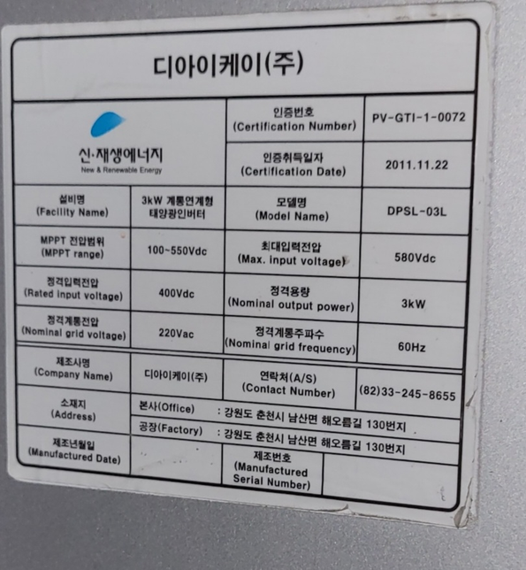 태양광 인버터 구입하는데 용량보는법의 0번 째 이미지