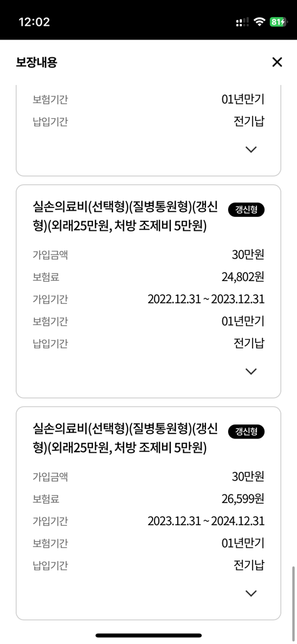 실비보험이 계속 오르는데 4세대로 갈아탈지 말지 알려주세요.의 1번 째 이미지