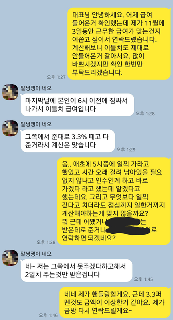 일한 시간만큼 돈을 못받고 있는데 어떻게 해야하나요?의 0번 째 이미지