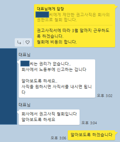 권고사직 결정 이후, 철회 거부 시 근로자 권리의 0번 째 이미지