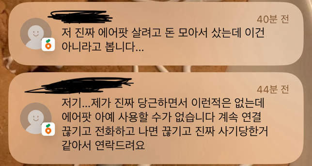 당근에서 제가 사기를 친건가요?의 0번 째 이미지