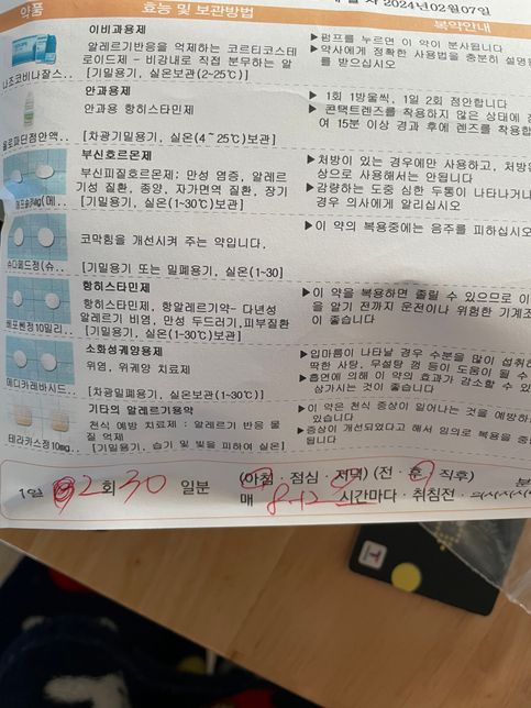 가족들이 먹고 있는 약인데 멀미약 먹어도 될까요?의 2번 째 이미지