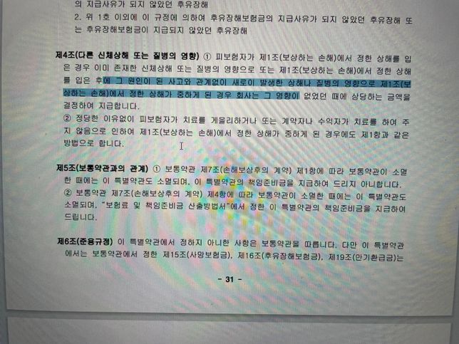 자동차보험으로 교통사고 치료중입니다. 도수치료 개인실비보험 청구관련 문의드립니다.의 0번 째 이미지