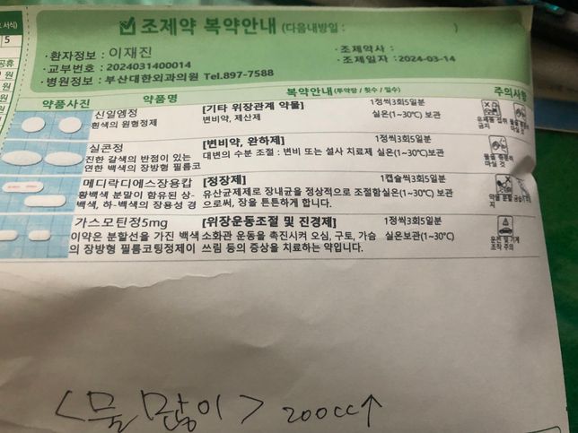 이 약중에 먹으면 묽은변 나오는 약이 무엇인가요? 그리고 정장제랑 위장운동조절 및 진경제가 중복인데 둘중에 하나만 먹어야 하나요?의 0번 째 이미지