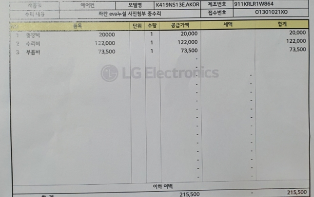 LG김치냉장고 수리후 대처속상ㅠ의 0번 째 이미지