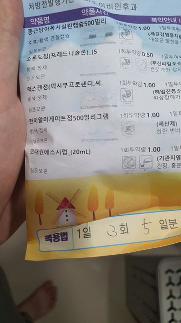 이 약과 이 영양제를 같이 복용해도 될까요??의 0번 째 이미지