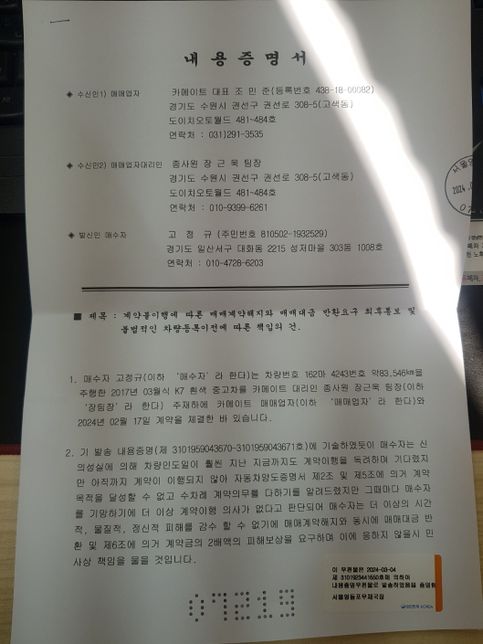 내용증명서 답변에 대해 문의드립니다.의 0번 째 이미지