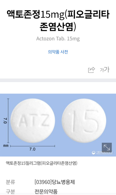 당뇨약 복용방법이 궁금합니다.의 0번 째 이미지