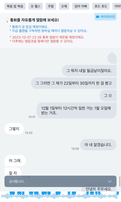 통화녹음본이 휴게시간 미부여 주52시간초과 증거 성립할 자료가 되나요 ?의 0번 째 이미지