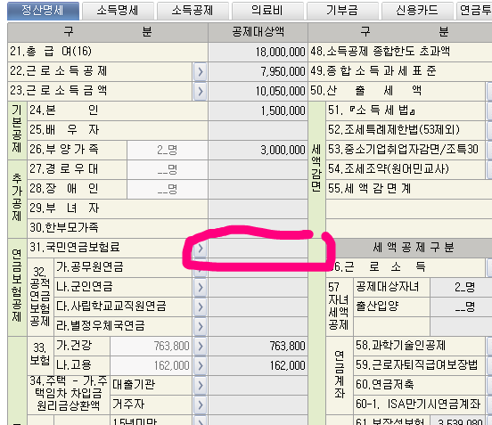 연말정산 국민연금공제 이런 경우는 공제가 가능한건가요?의 0번 째 이미지