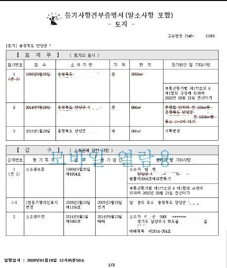 문중땅 관련 법률 자문을 듣고 싶습니다. 이럴땐 어떻게 해야 하나요?의 1번 째 이미지