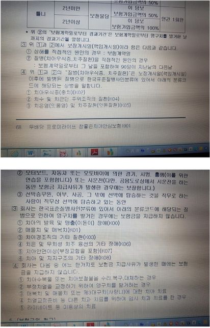 어머니 치아보험 보상방안 문의드립니다?의 2번 째 이미지