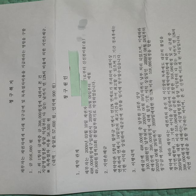 다음과 같은 경우 채권 소멸 시효가 완성된 거 아닌가요?의 0번 째 이미지
