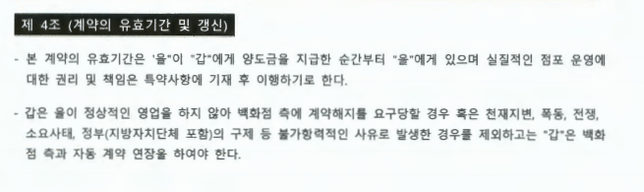 프랜차이즈 위탁운영계약 해지 가능할까요?의 0번 째 이미지