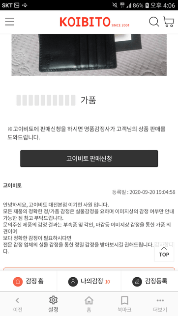 번개장터에서 가품 사기를 당했습니다의 1번 째 이미지