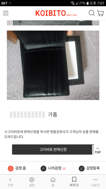 번개장터에서 가품 사기를 당했습니다의 0번 째 이미지