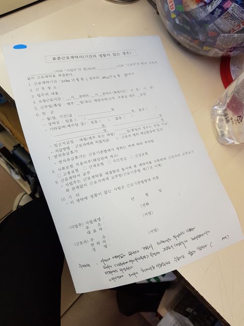 다음의 경우에도 근로계약서 작성이라고 인정이 될까요?의 0번 째 이미지