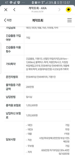 자동차보험 / 운전자보험 보장내용 확인부탁드려요~의 0번 째 이미지