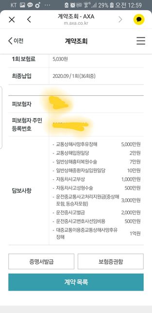 자동차보험 / 운전자보험 보장내용 확인부탁드려요~의 1번 째 이미지