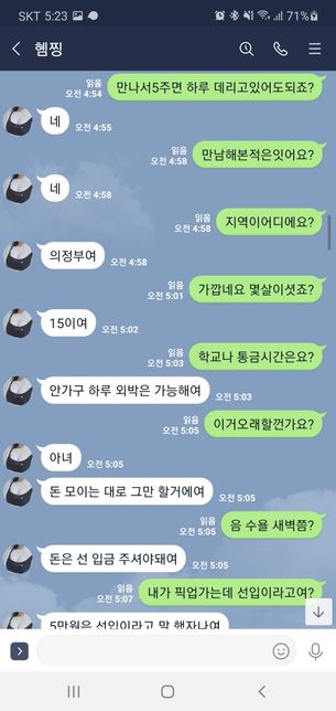 게임상 메신저 청소년 꽃뱀사기단 역고소방법의 3번 째 이미지