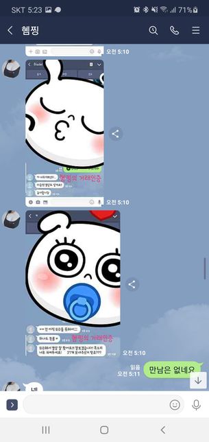 게임상 메신저 청소년 꽃뱀사기단 역고소방법의 1번 째 이미지