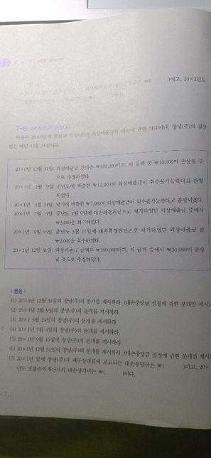 대손상각비와 대손충당금 관련 문제??의 1번 째 이미지