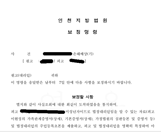 보정명령이 왔는데 어떻게 해야하나요?의 0번 째 이미지