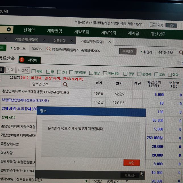 보험회사에서 판매자격을 제한했습니다. 도움받을 수 있을까요?의 0번 째 이미지