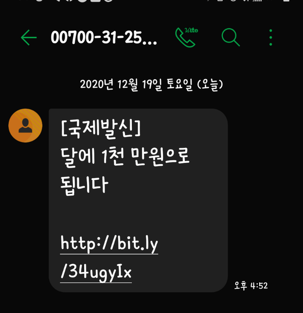 보이스 피싱 같은 문자는 어디에 신고하나요?의 0번 째 이미지