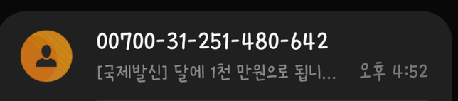 보이스 피싱 같은 문자는 어디에 신고하나요?의 1번 째 이미지