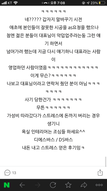 업체후기가 명예훼손 영업방해가 되나요?의 1번 째 이미지