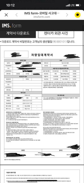 렌트카 사고를 냈는데 대인대물을 제외한 렌트카 자차에 대한 수리비 지불의 0번 째 이미지