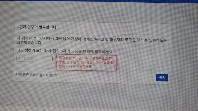 페이스북 2단계 인증 오류 해결 방법은?의 0번 째 이미지
