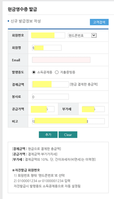 현금영수증 신청 과정중 개인정보 모를 경우 질문드립니다.의 0번 째 이미지