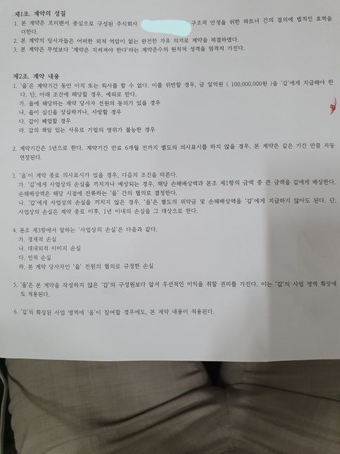 이번에 회사로부터 계약서를 받았는데, 불공정거래 아닌가요??의 0번 째 이미지