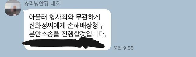 이런 거면 성희롱도 신고가능한가요..?그만둔다고 이야기했는데 그다음날 사장님께서 영업방해혐의와 손해배상청구를 한다고 합니다.의 2번 째 이미지