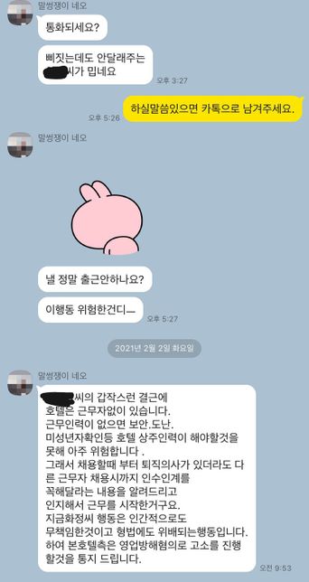 이런 거면 성희롱도 신고가능한가요..?그만둔다고 이야기했는데 그다음날 사장님께서 영업방해혐의와 손해배상청구를 한다고 합니다.의 1번 째 이미지