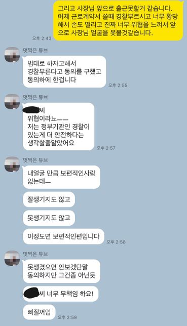 이런 거면 성희롱도 신고가능한가요..?그만둔다고 이야기했는데 그다음날 사장님께서 영업방해혐의와 손해배상청구를 한다고 합니다.의 0번 째 이미지
