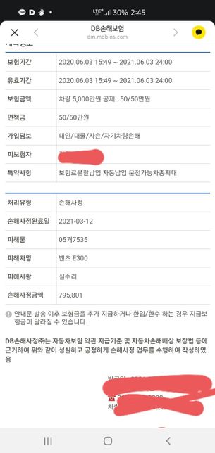 DB손해보험 손해사정보고서 내용 알고싶습니다의 0번 째 이미지
