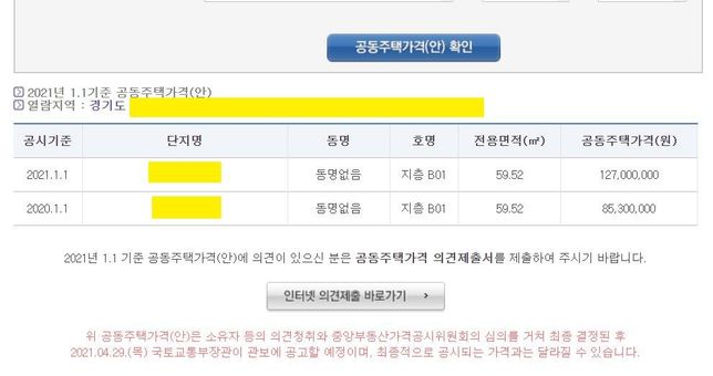 조정대상지역 1억이하 공동주택가에 의한 기본취득세율 적용 기준일은?의 0번 째 이미지