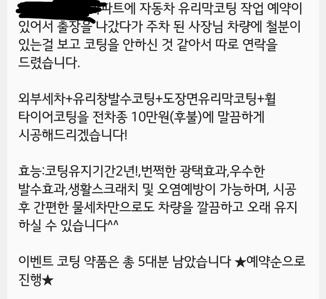 자동차 전화번호보고 광고 문자의 0번 째 이미지