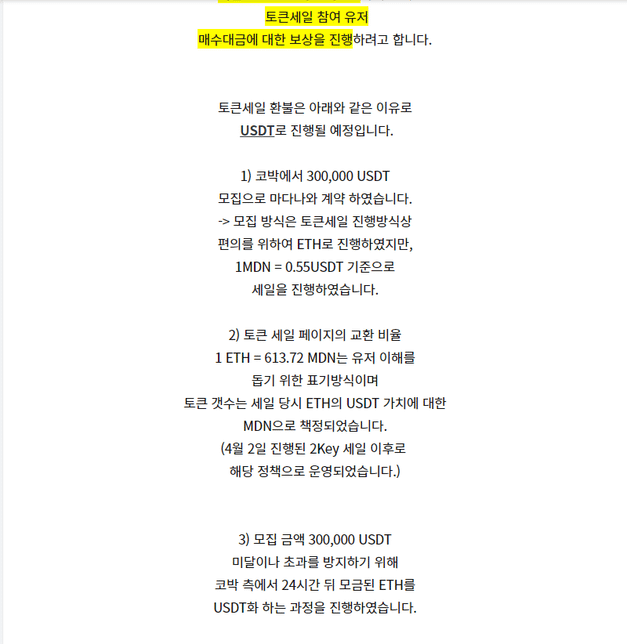 예전에 코박에서 실시한 마다나 세일이 상장도 하지 않고 회사가 파산했는데요. 이런 경우 소송하게 되면 어떻게 되는지 궁금합니다.의 0번 째 이미지